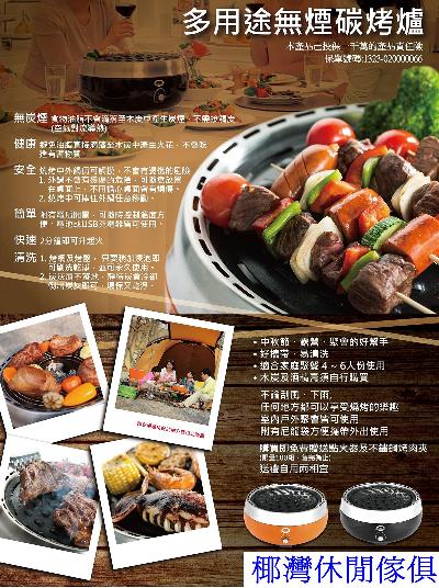 室內外多用途無煙碳烤爐產品圖